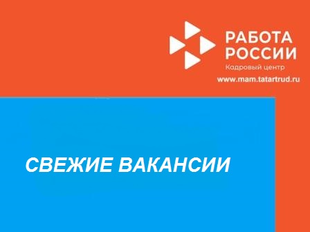 Центр занятости населения  информирует о вакансиях на 22.06.2021г