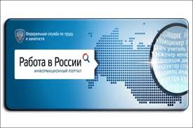 Портал "Работа в России" 26.03.2019 года