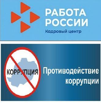 О противодействии коррупции