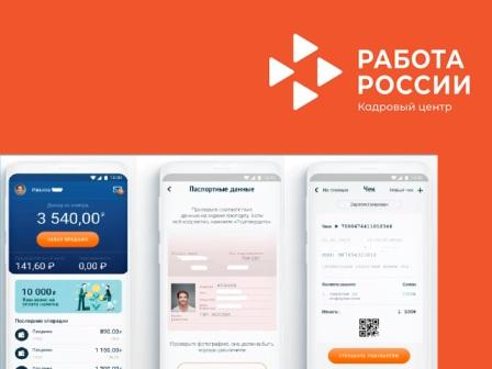 Центр занятости населения информирует о приложении "Мой налог"