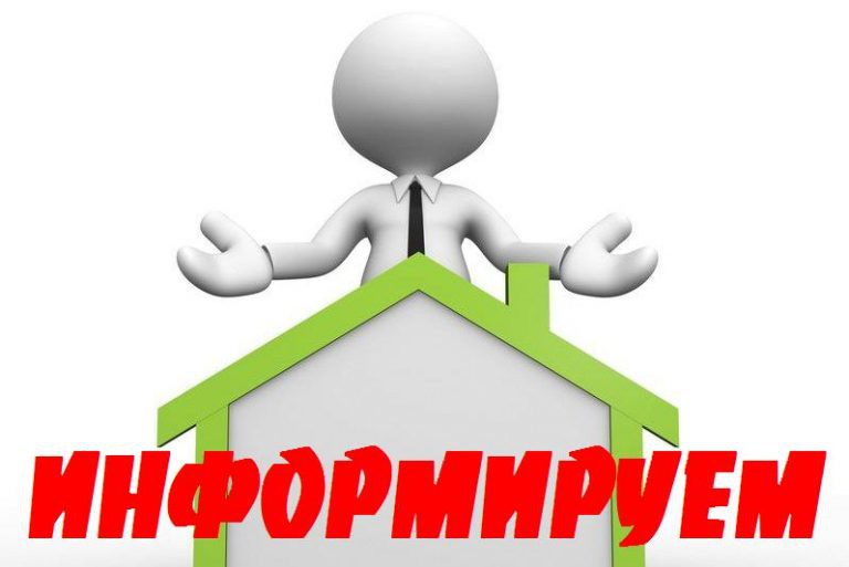 ИНФОРМИРУЕМ.