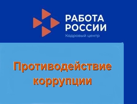 Что нужно знать о коррупции