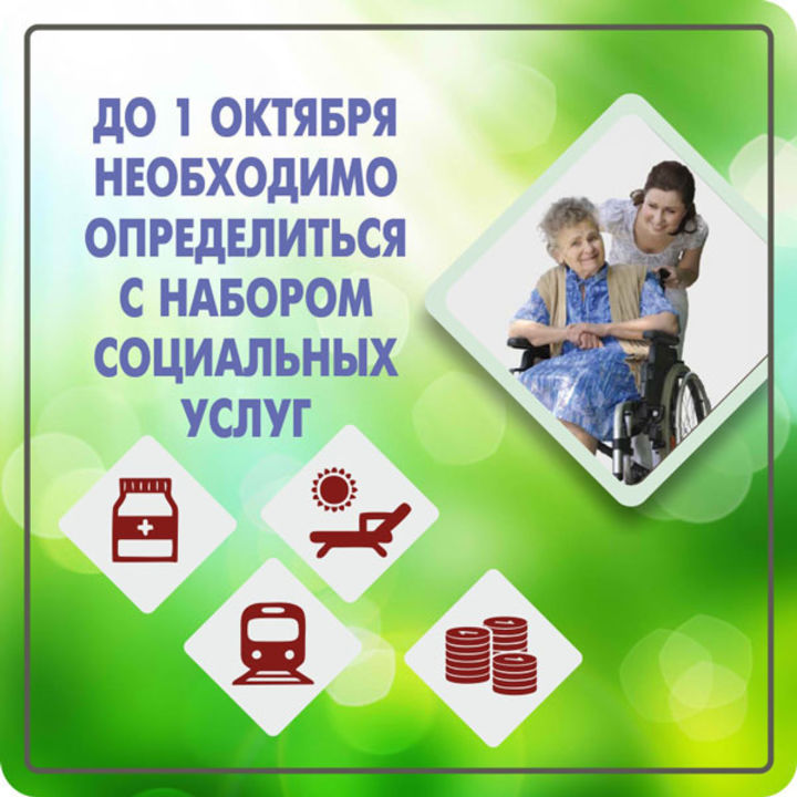 Успейте подать заявление о возобновлении набора социальных услуг