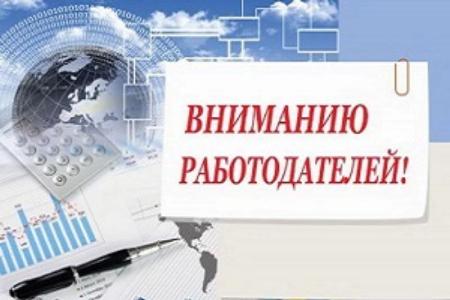 О предоставлении сведений о сокращении, неполной занятости, удаленной работе