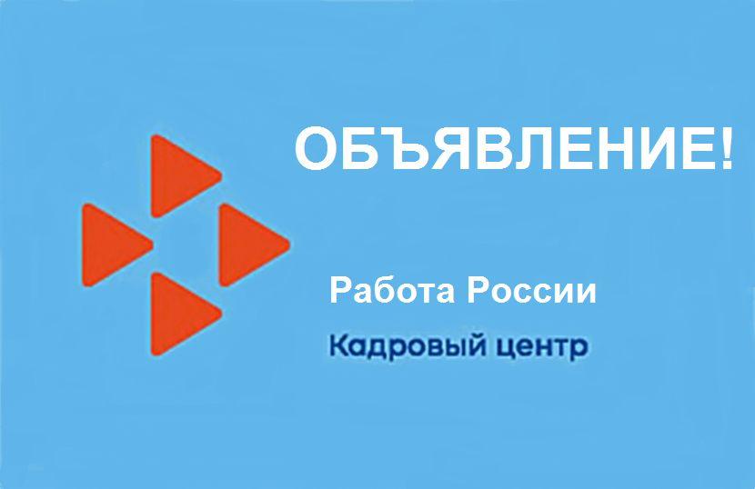 ОБЪЯВЛЕНИЕ о проведении отбора для предоставления субсидии работодателю от 30.05.2022