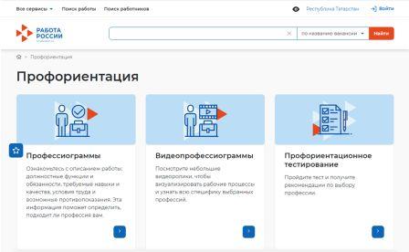 На федеральном портале «Работа в России» появилась возможность посмотреть видеопрофессиограммы