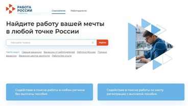 О Портале "Работа в России"