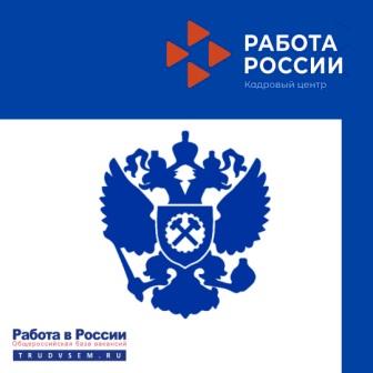 Преимущества Портала "Работа в России"