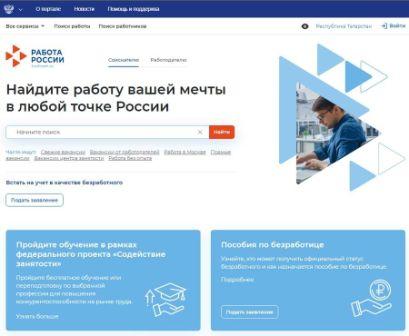 Центры занятости Республики Татарстан переходят на единую цифровую платформу «Работа в России»