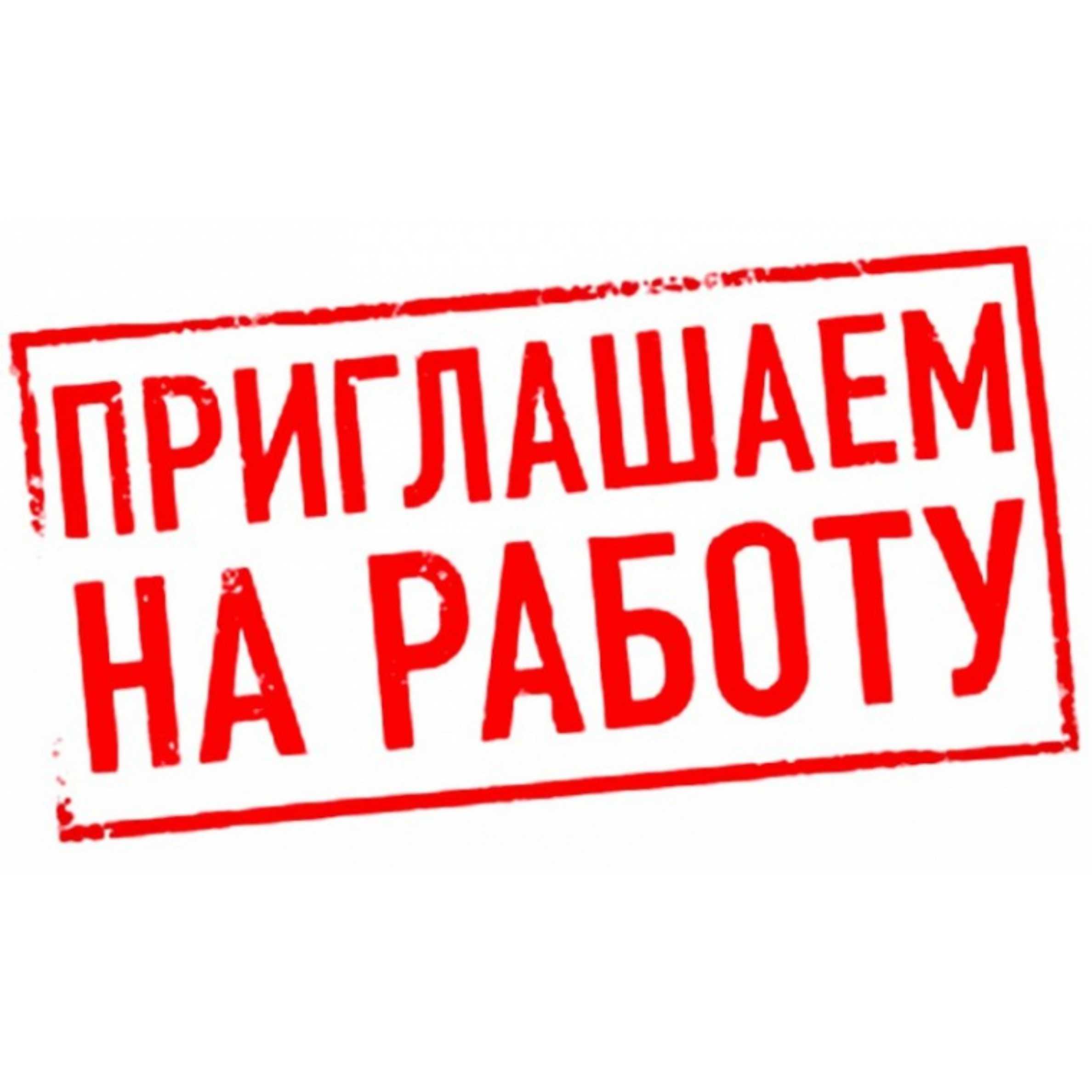 Вниманию безработных граждан, желающих работать по программе «Переезд»