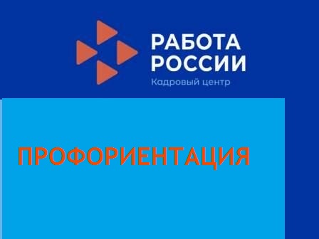 Центр занятости провел Профориентационное занятие для несовершеннолетних