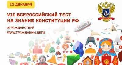 Приглашаем принять участие в всероссийском правовом (юридическом) диктанте