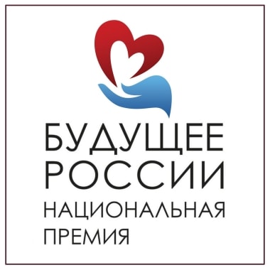 О проведении конкурсного отбора на присуждение Национальной молодежной премии «Будущее России»