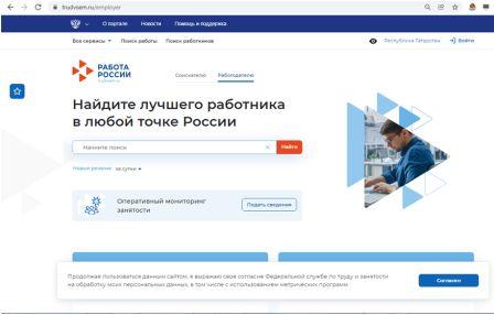 Работодателям о Портале "Работа в России"