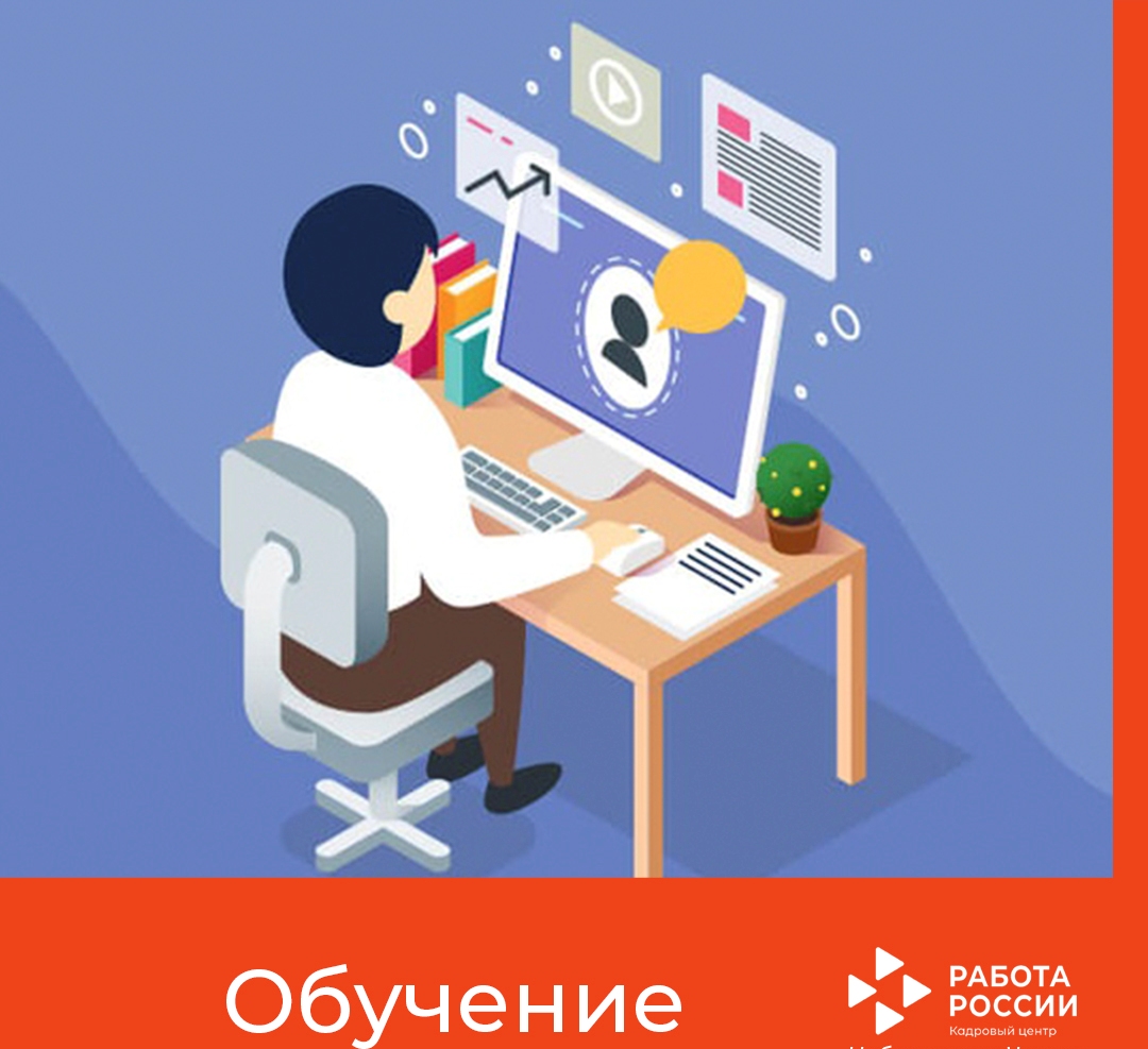 Набор групп на бесплатное обучение граждан в ГКУ ЦЗН Мамадышского района