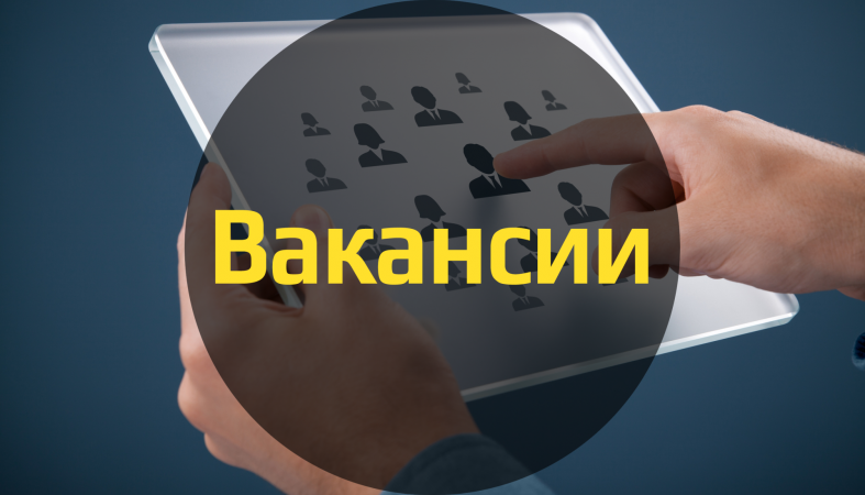 Инфoрмация о вакансиях в регионах 