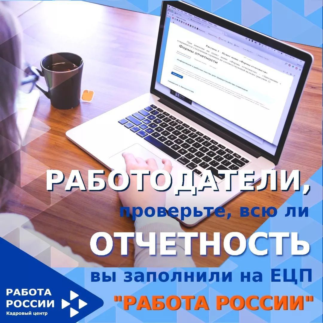 Об отчетности работодателей