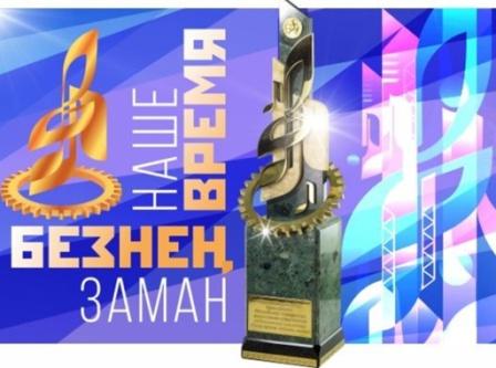 Фестиваль творчества работающей молодежи «Наше время – Безнең заман»