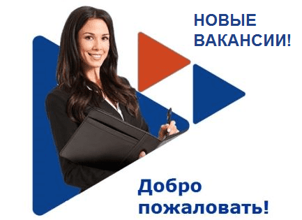 Внимание! Новые вакансии!!!