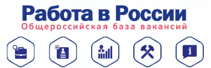 Портал "Работа в России" 28.02.2019 года