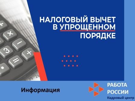 Получить имущественный налоговый вычет в упрощенном порядке можно через Личный кабинет