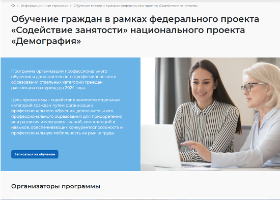 Обучение граждан в рамках федерального проекта «Содействие занятости» 2023