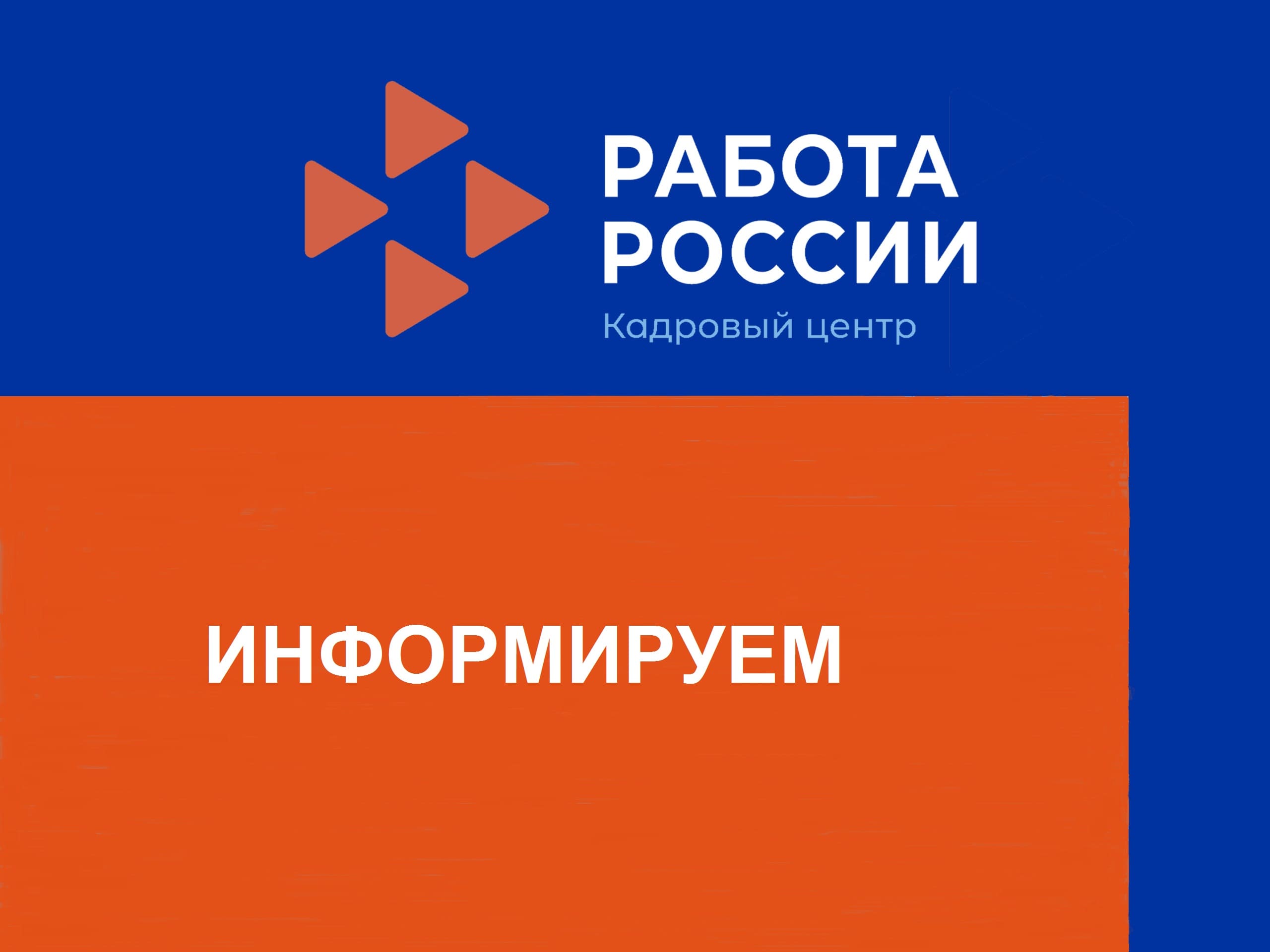 О несвоевременном сообщении или сокрытии факта трудоустройства